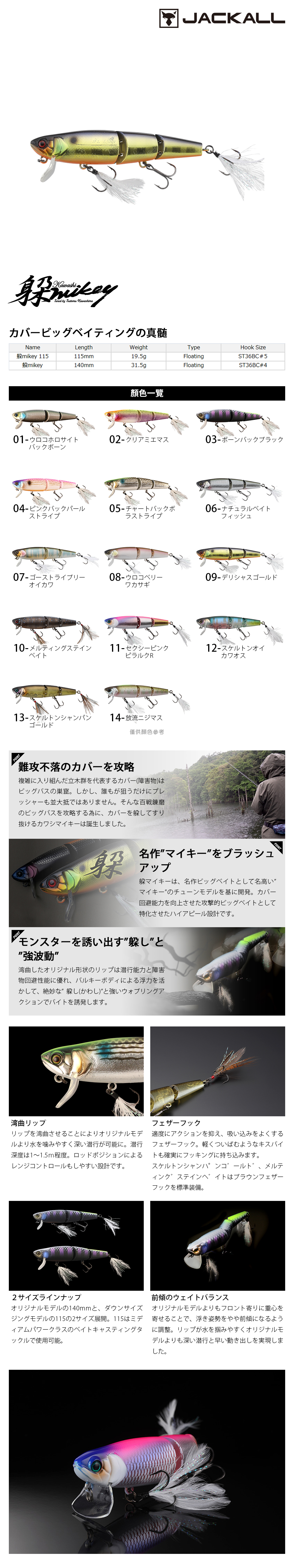 JACKALL KAWASHI MIKEY 115 [路亞硬餌] [多節魚] - 漁拓釣具官方